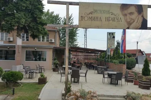 Restoran Tomina priča — prostor za proslave Leskovac